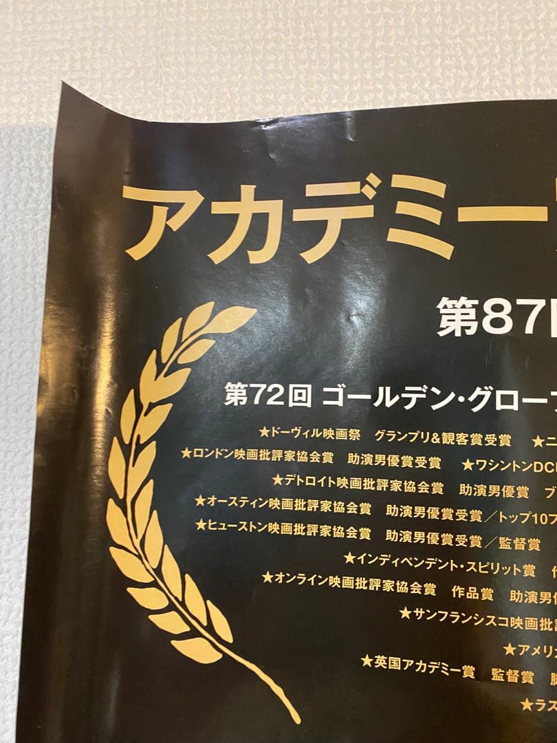 宣伝用非売品『セッション』B2ポスター