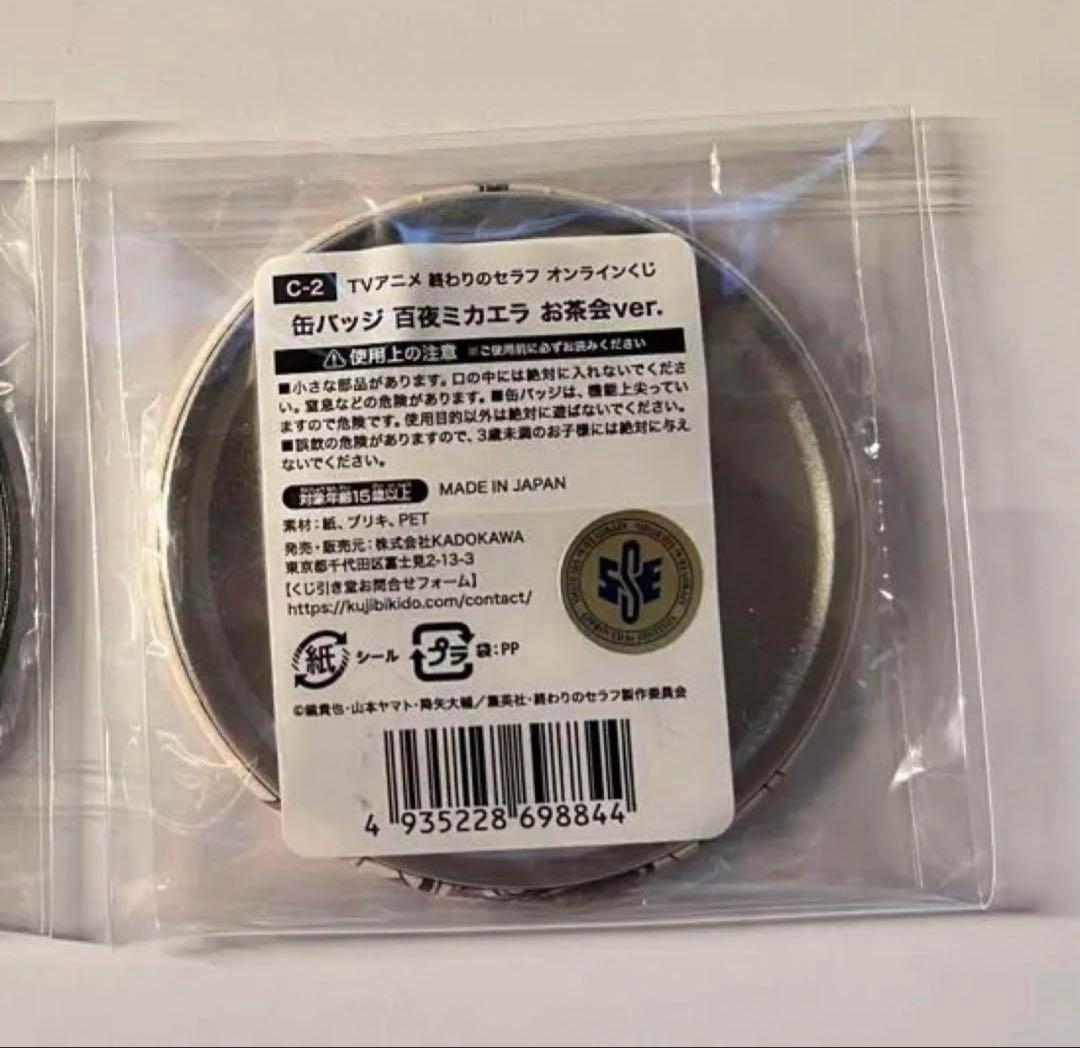 終わりのセラフ　くじ引き堂　オンラインくじ　ミカエラ　優一郎　バッジ　セット