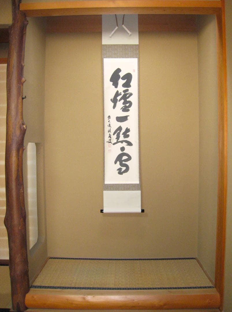 【真筆】茶掛　紅爐一點雪◆大徳寺派 宝林寺 前大徳 福本積應 共箱・タトウ箱付