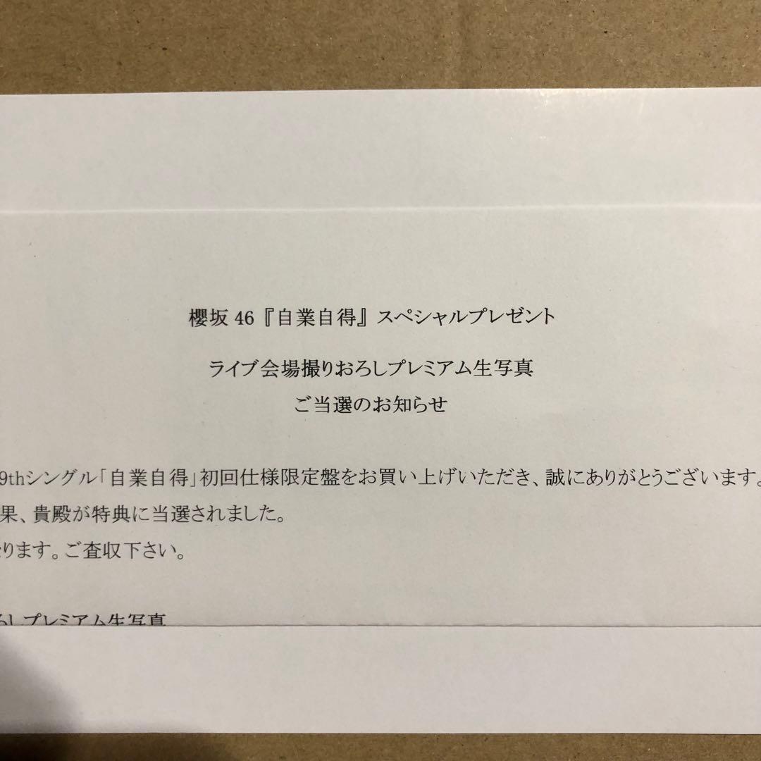 櫻坂46 森田ひかる　ライブ会場撮りおろしプレミアム生写真　おまけ付き