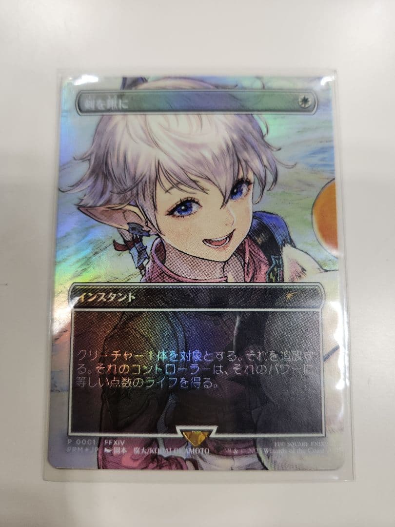 マジックスポットライト プロモ 剣を鍬に アルフィノ 2枚セット 【価格調整】