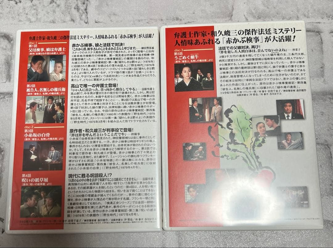 ★赤かぶ検事奮戦記 I Ⅱ セット