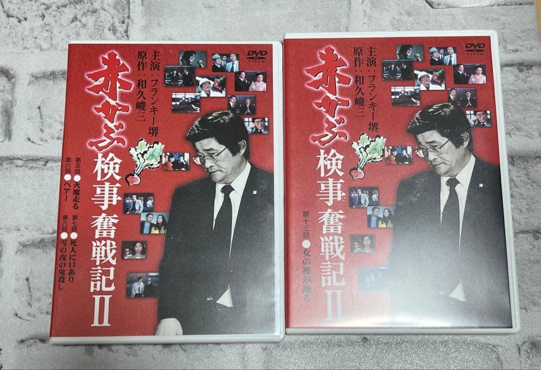 ★赤かぶ検事奮戦記 I Ⅱ セット