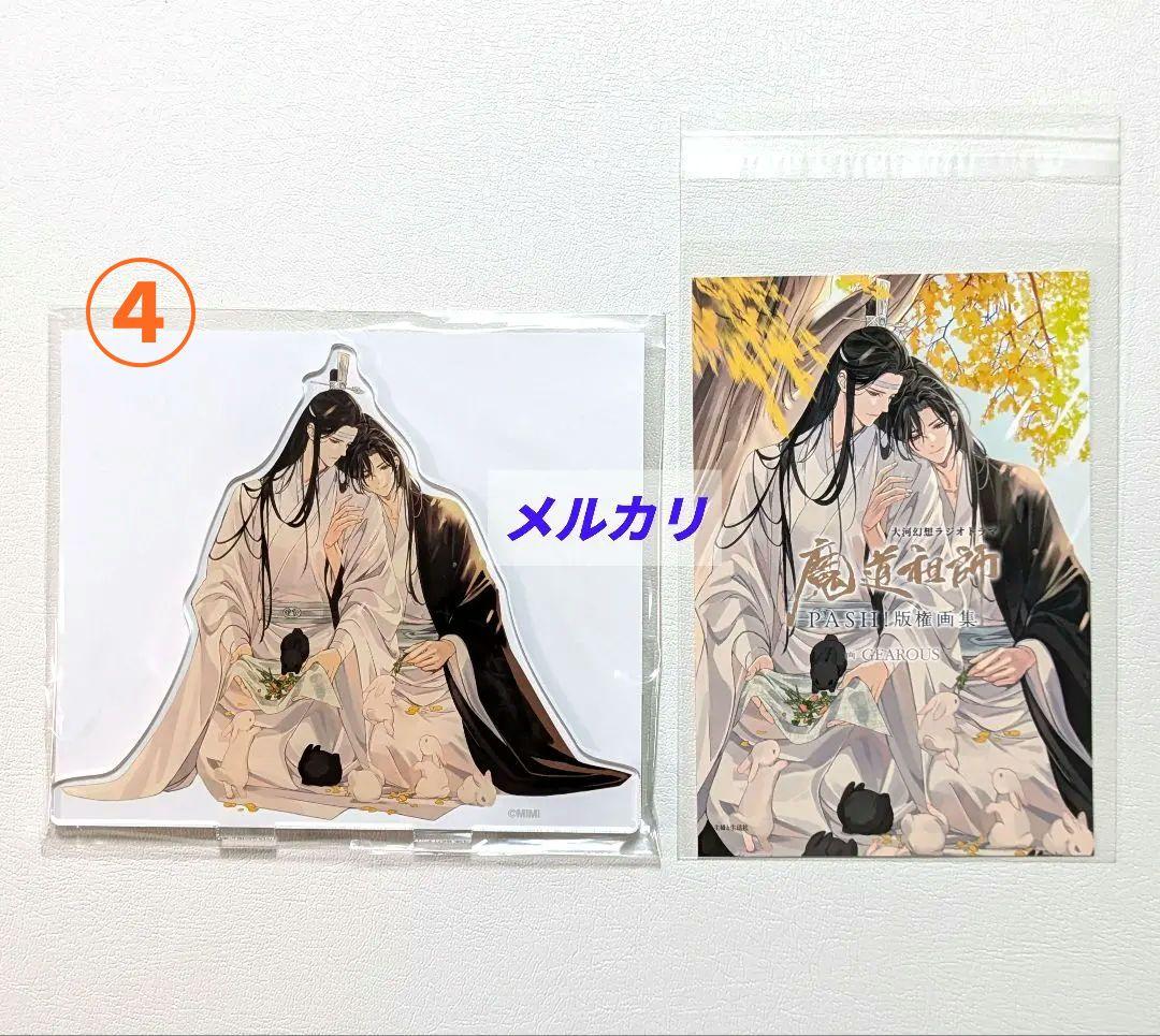魔道祖師　大河幻想ラジオドラマ　アクリルスタンド　5点セット　忘羨　ギアラス