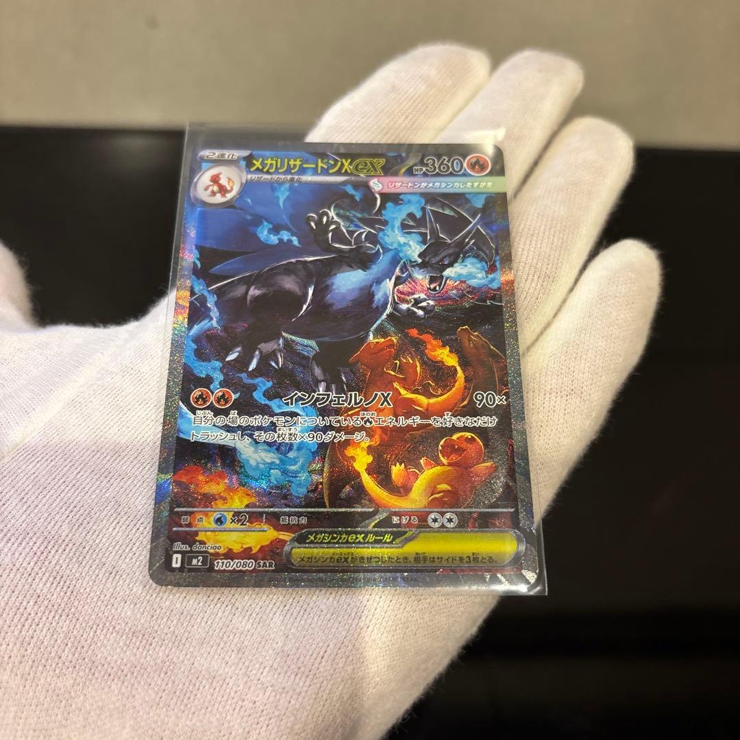 【完美品】メガリザードンXex SAR PSA鑑定向き インフェルノX