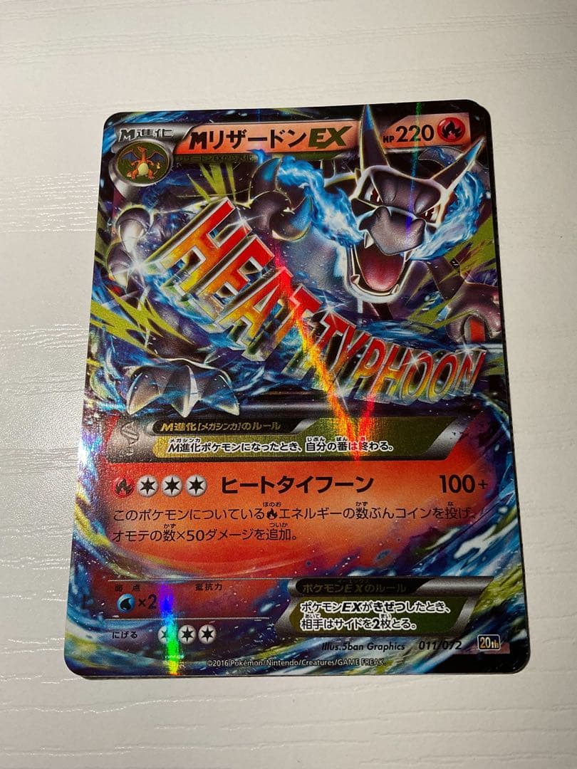 MリザードンEX 20th ポケットモンスターカードゲーム スターターパック …