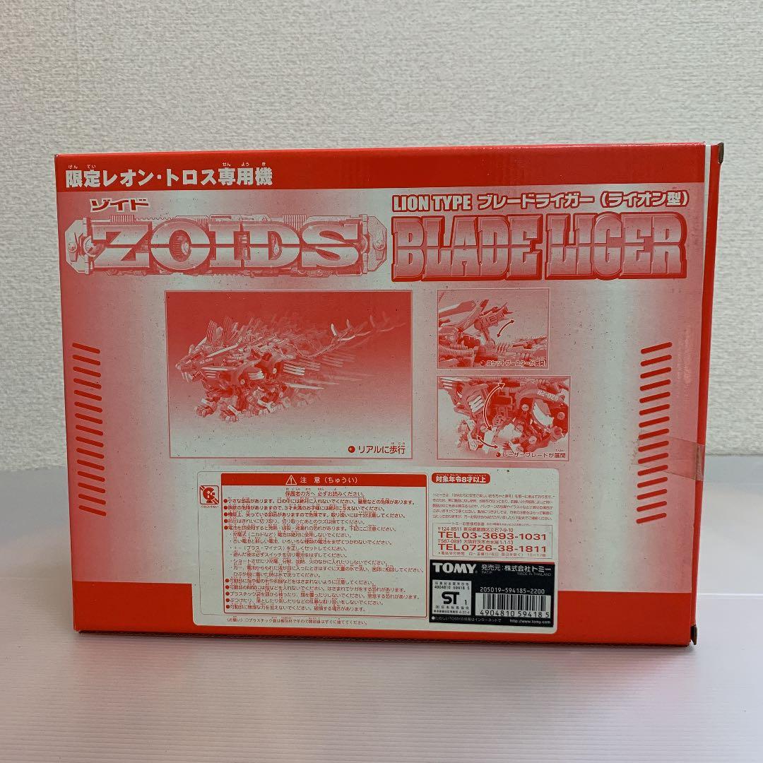 ゾイド　ブレードライガー　限定　レオントロス仕様　未開封