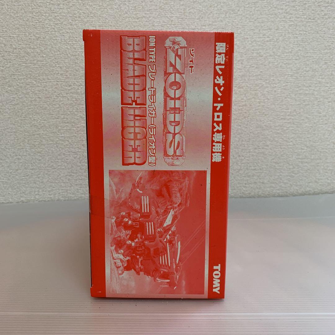 ゾイド　ブレードライガー　限定　レオントロス仕様　未開封