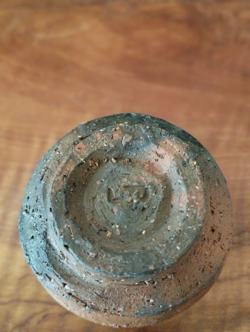 値下げしました　中村六郎　?　備前ぐい呑