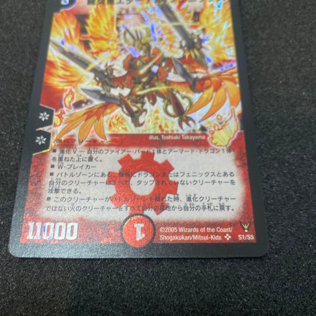 【美品】デュエルマスターズ　龍炎鳳エターナルフェニックス　初期　S1