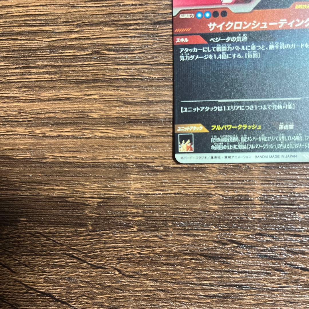 ドラゴンボールスーパーダイバーズ ゴテンクス ベジータ GDR パラレル