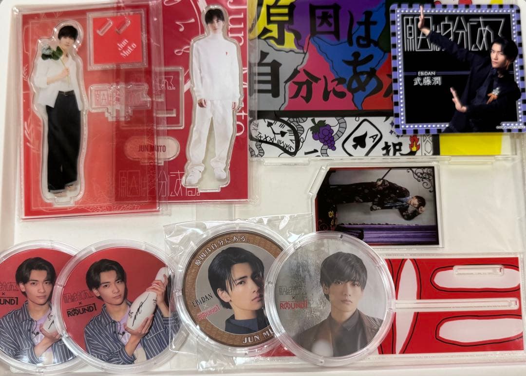 原因は自分にある。 グッズセット