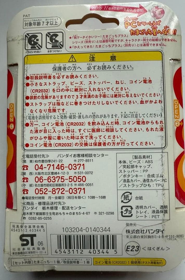 超じんせーエンジョイたまごっち➕　はくぎん