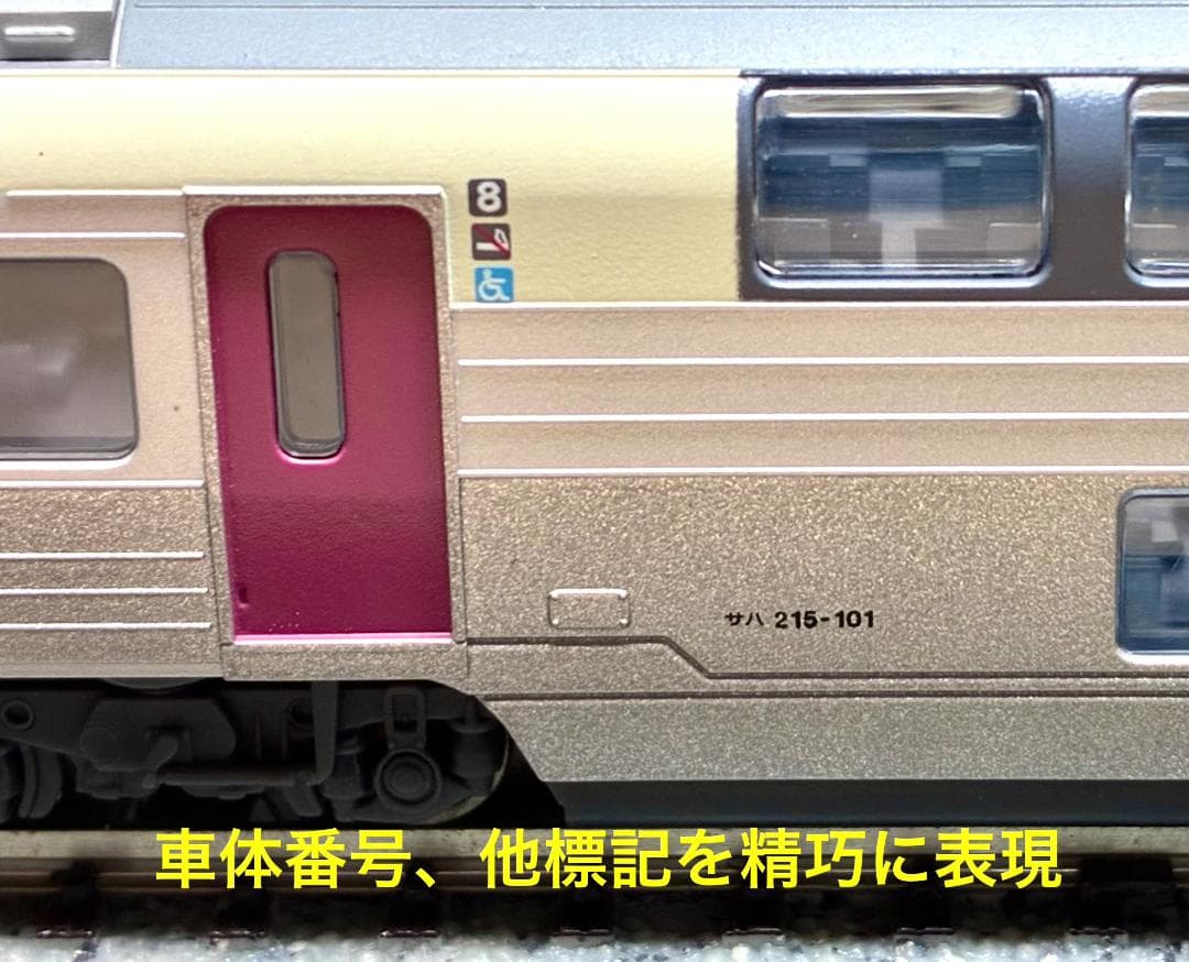 ＊絶版 精巧モデル＊215系2次車 ”ホリデー快速ビューやまなし”10両セット