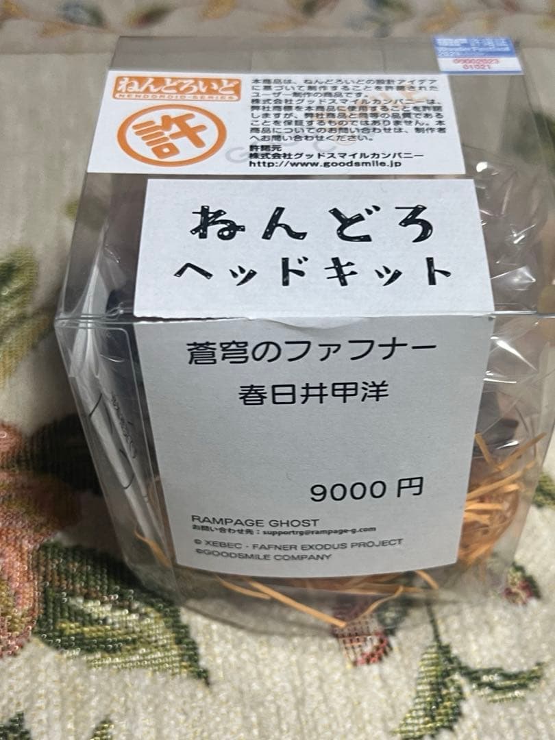 【最終値下】蒼穹のファフナー　春日井甲洋 ねんどろいど