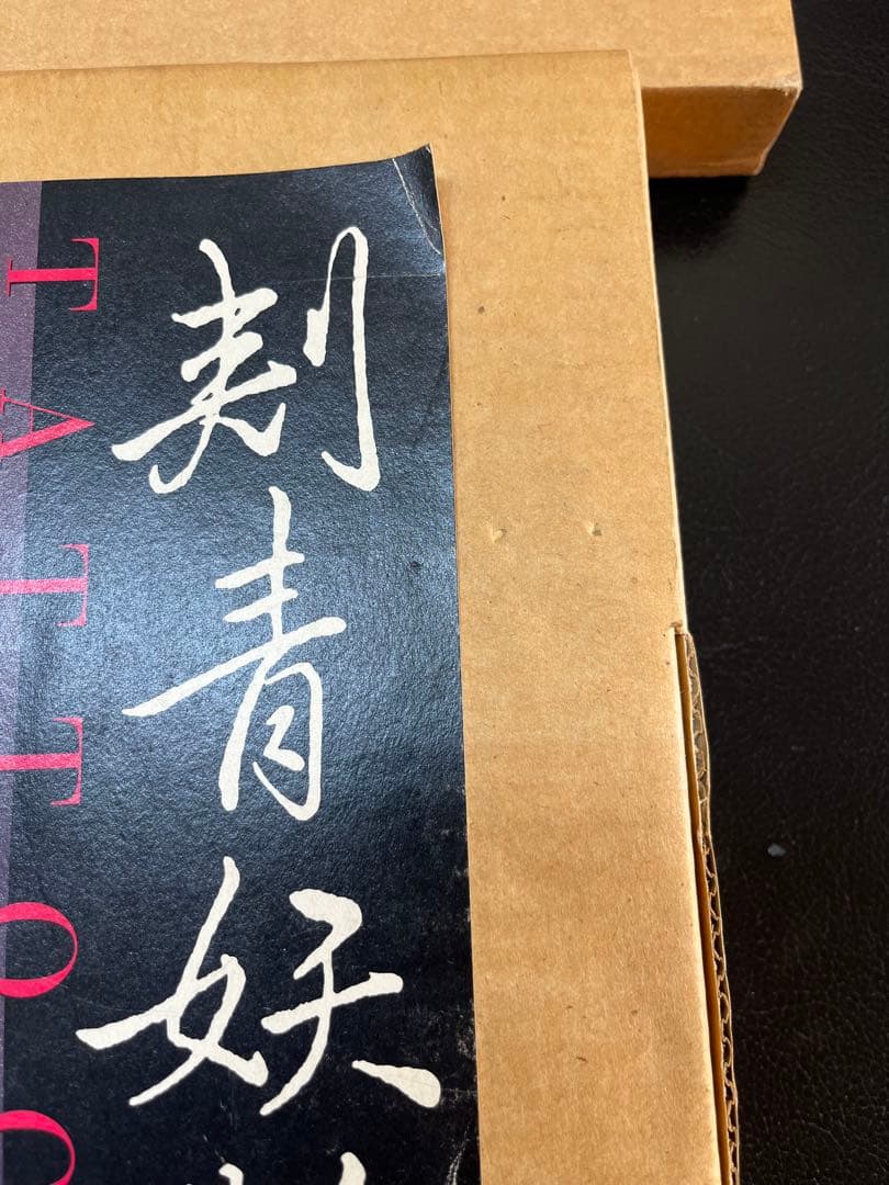 小妻要　刺青妖艶花TATTOOing