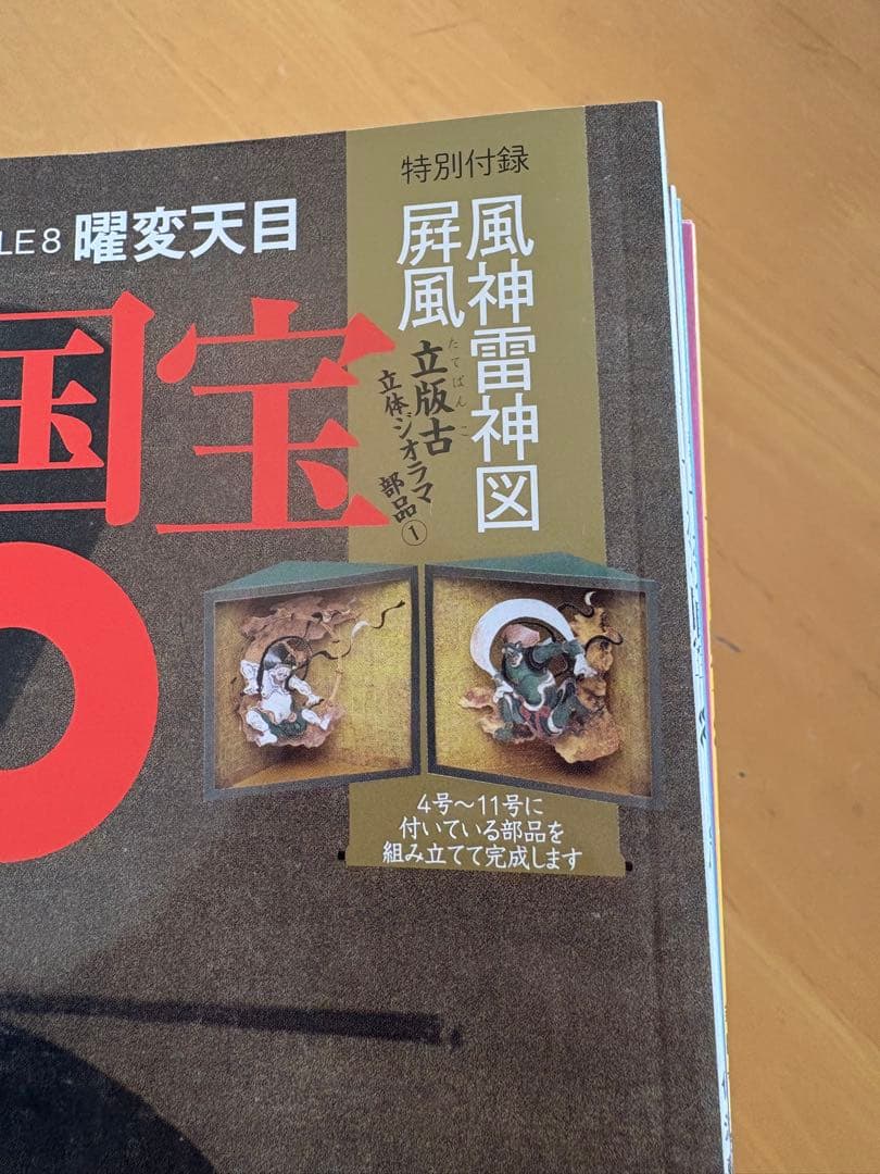 ニッポンの国宝100 全50冊セット