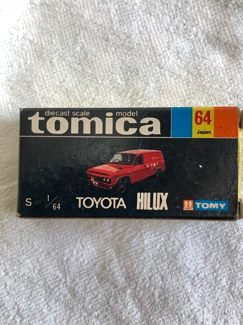 トミカ トヨタ ハイラックス 郵便車(黒箱　日本製)シール未使用