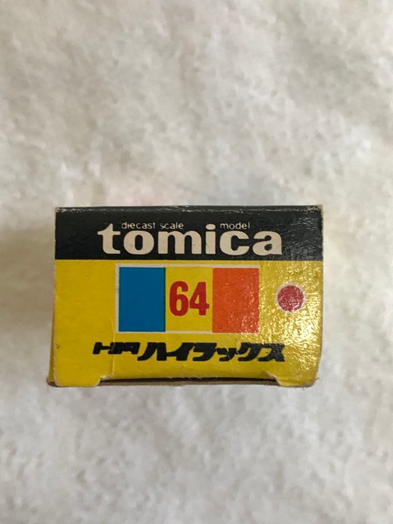 トミカ トヨタ ハイラックス 郵便車(黒箱　日本製)シール未使用