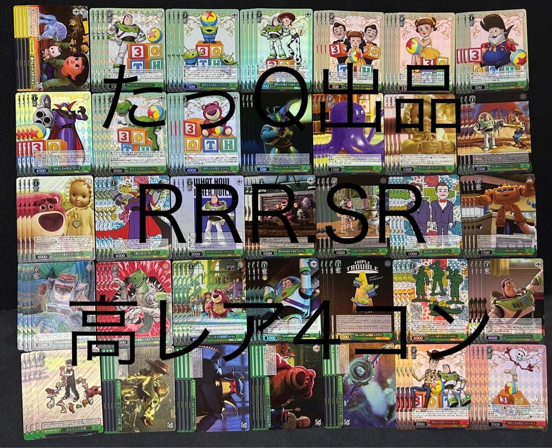 ヴァイスシュヴァルツ トイ・ストーリー RRR.SR全カード高レア4コン