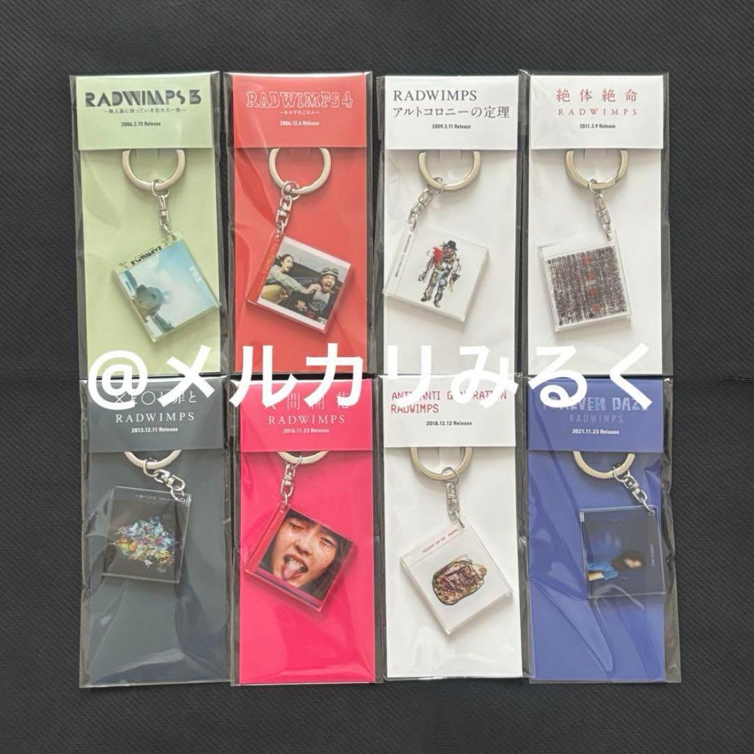 RADWIMPS 特別展 NFCジャケットキーホルダー 8種コンプリートセット