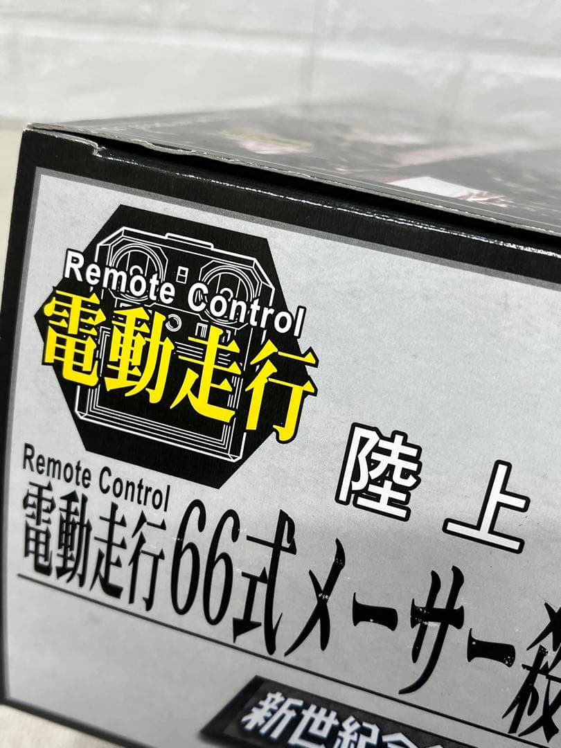 電動走行　66式　メーサー　殺獣光線車　陸上自衛隊　SGM−24