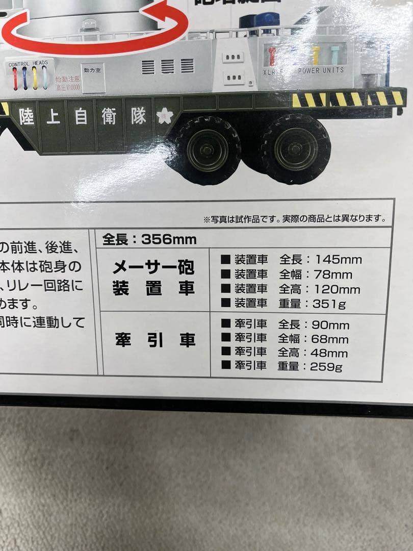 電動走行　66式　メーサー　殺獣光線車　陸上自衛隊　SGM−24