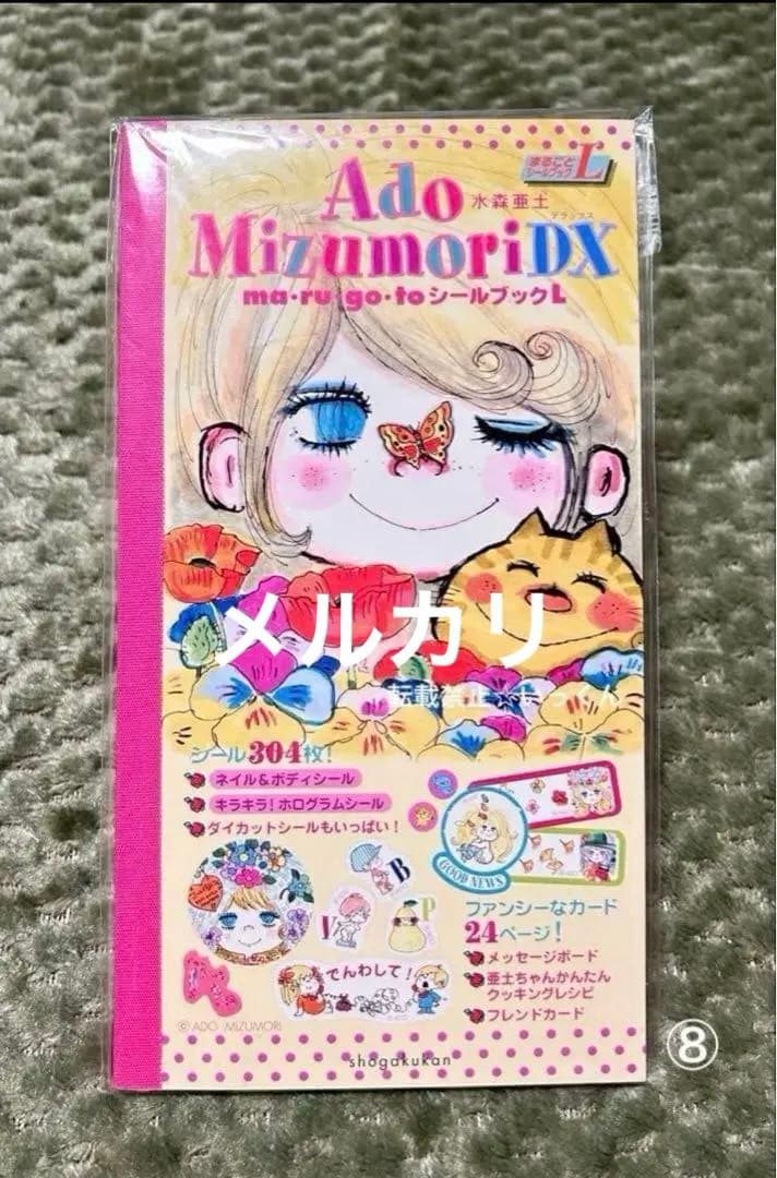 1/31迄期間限定値下げ 亜土ちゃんグッズ 詰め合わせ 水森亜土 昭和レトロ