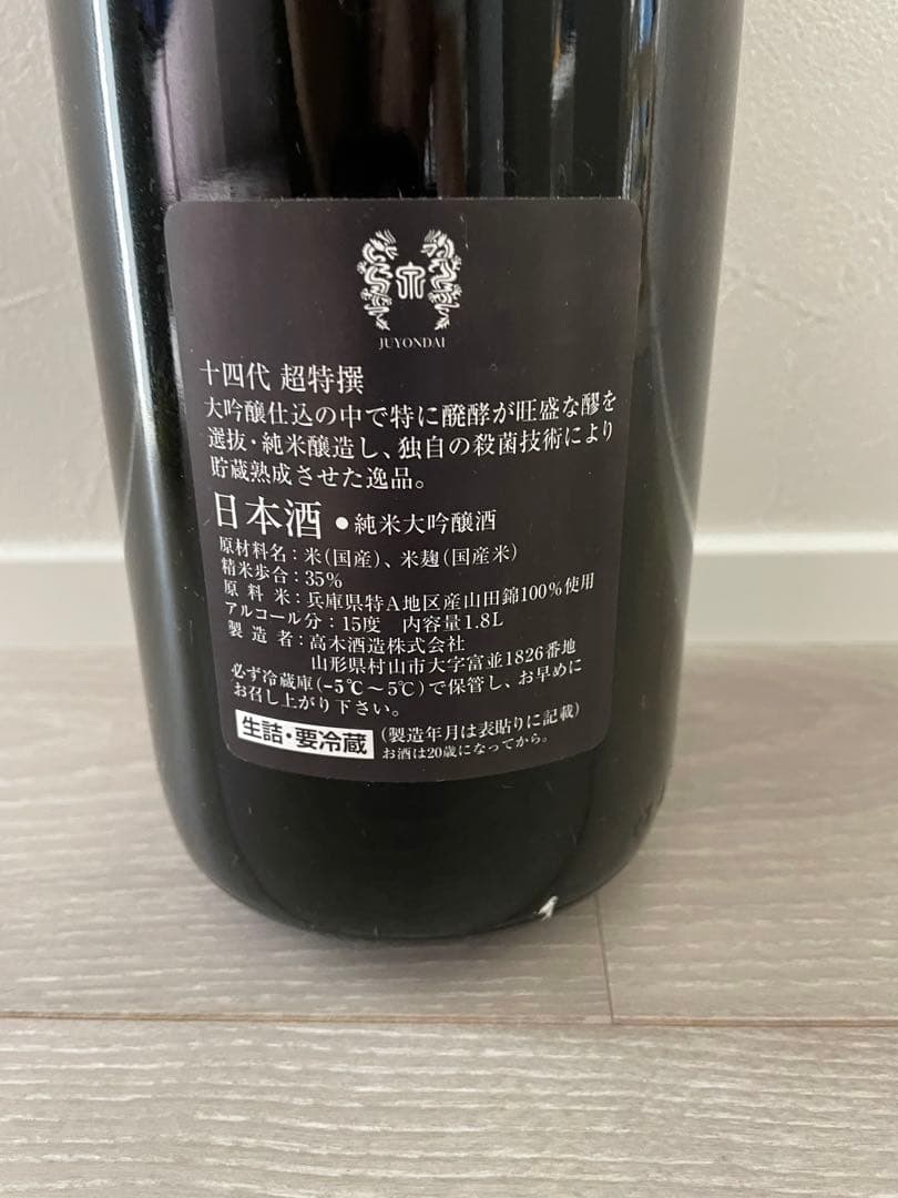 ［値下げ可］日本酒　十四代　而今　一升瓶　ケース付　セット売り　空き瓶　空瓶