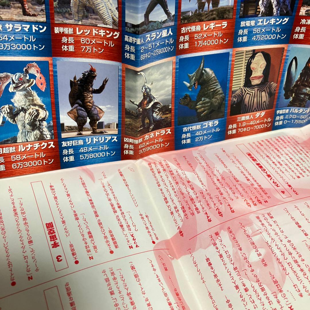 貴重★帯付CD結集!ウルトラヒーロー宇宙大決戦!「ウルトラ怪獣だいずかん」つき!