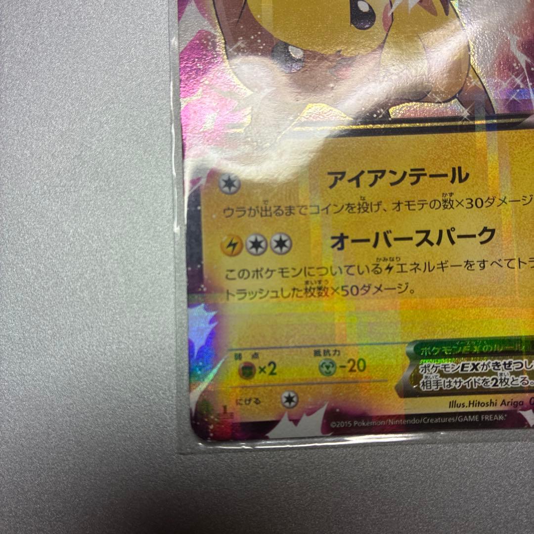 ピカチュウEX RR CP2 008/027伝説キラコレクション