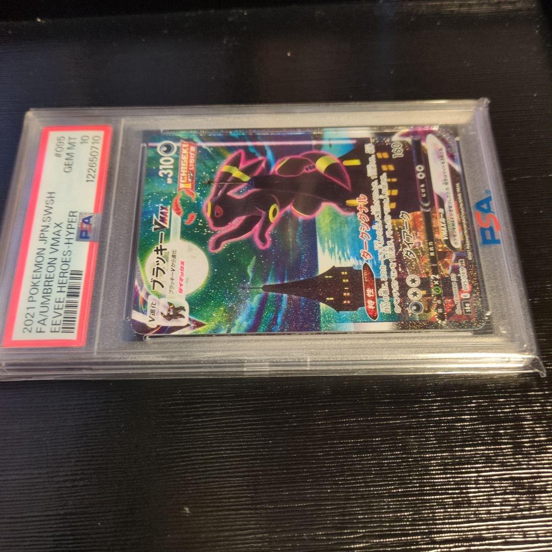 ブラッキーVMAX HR sa イーブイヒーローズ PSA10