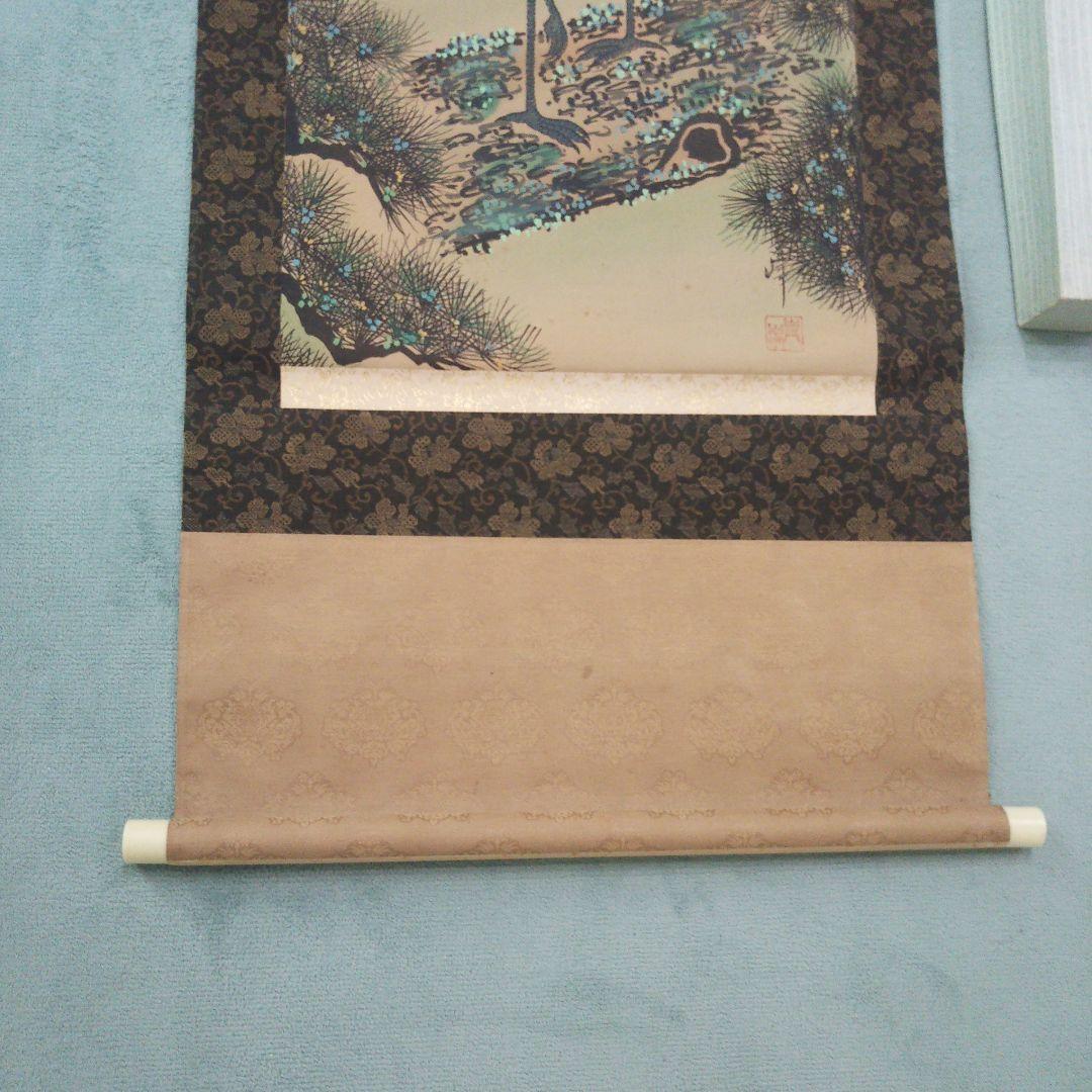 青峰 松上鶴 掛け軸 掛軸 鶴 松 昭和レトロ