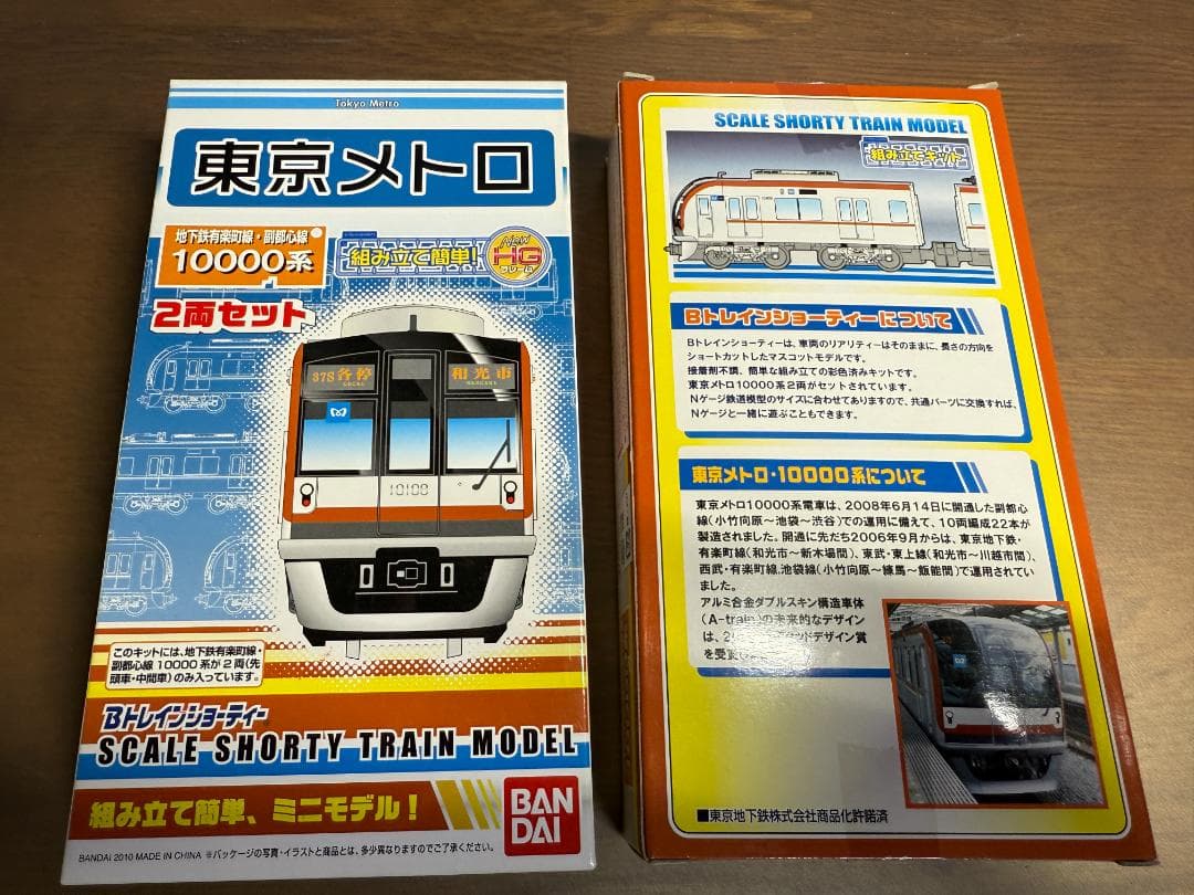 Bトレインショーティー東京メトロ10000系有楽町線2両セット　2箱