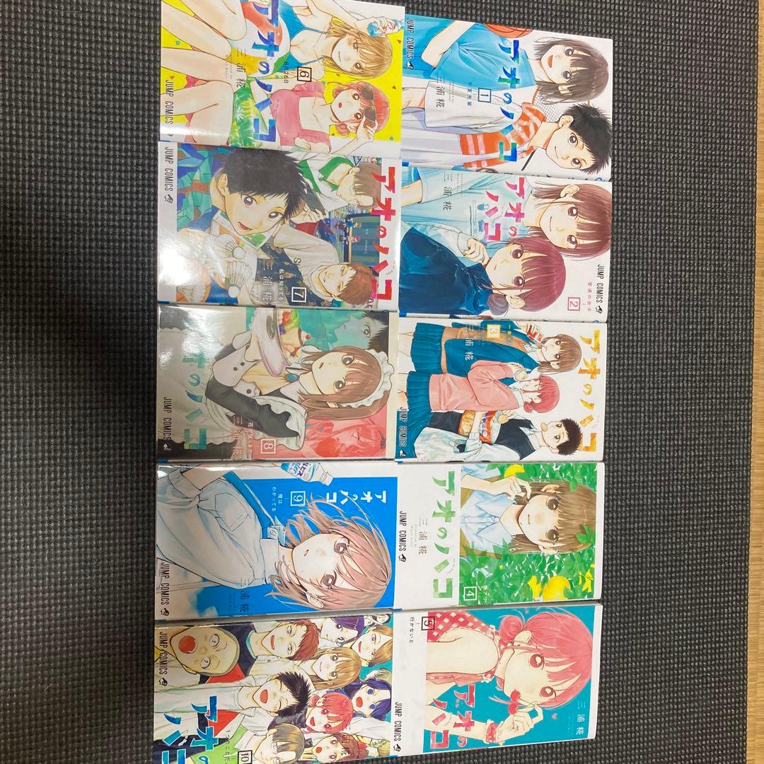 アオのハコ　1巻〜20巻　全巻セット