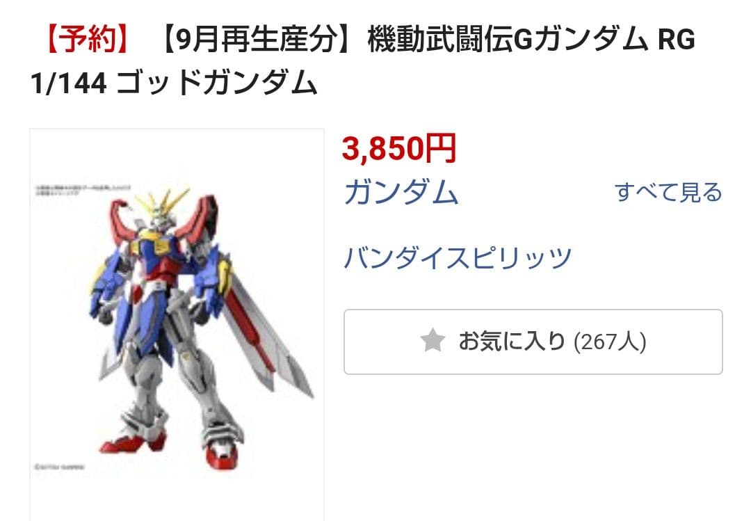 RG 1/144 ゴッドガンダム に似た開脚ポーズのマグアナック（ジャンク）