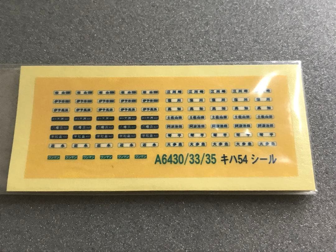 マイクロエース キハ54+トラ45000・しまんトロッコ号　2両セット