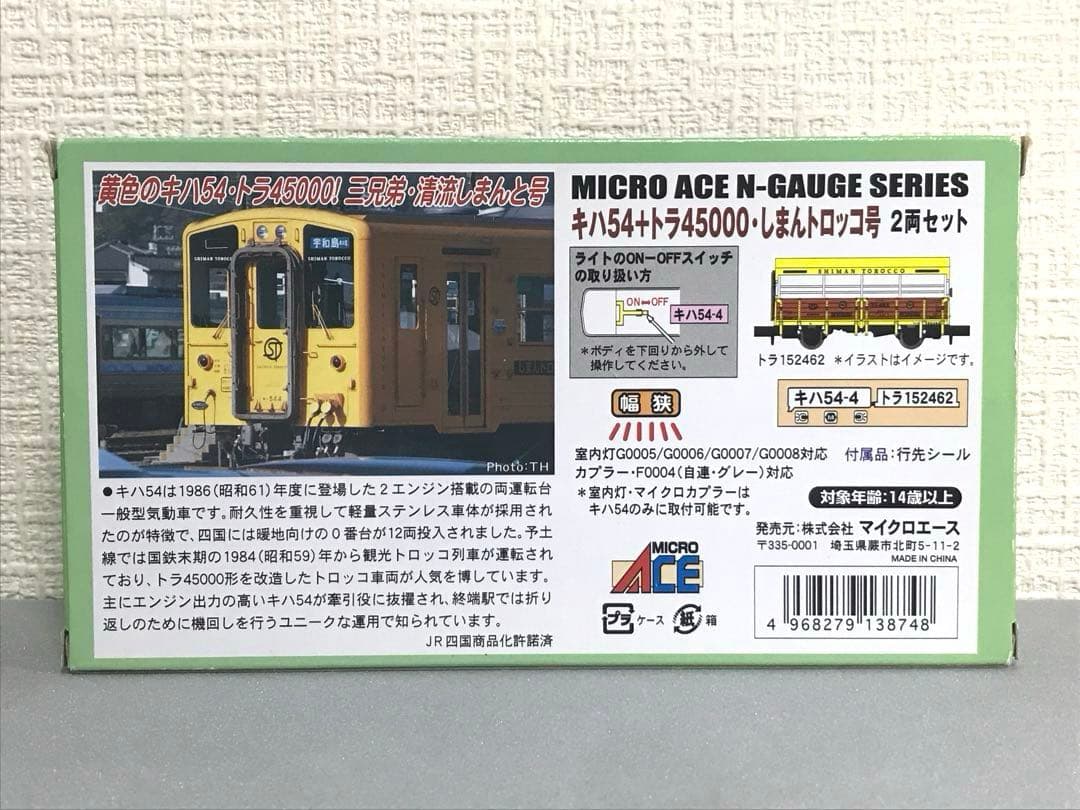 マイクロエース キハ54+トラ45000・しまんトロッコ号　2両セット