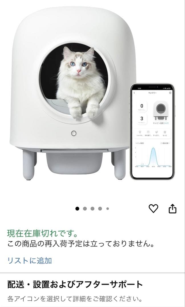 ペッツリー SMART 猫トイレ　自動トイレ