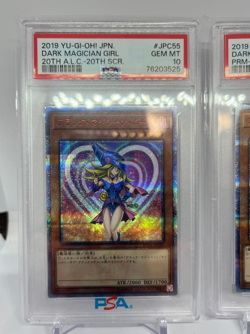 ブラックマジシャンガール　20th PSA10 2枚セット