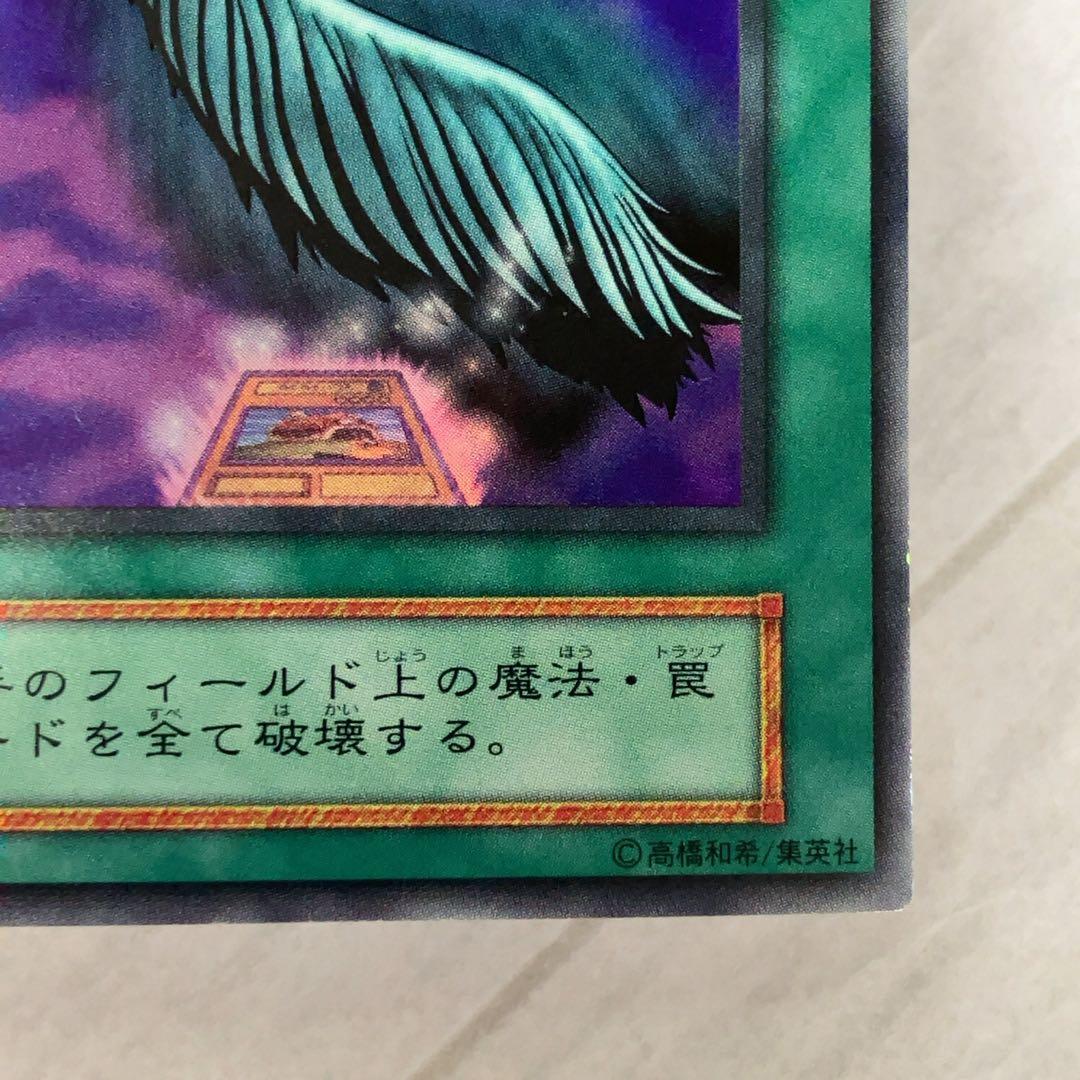 遊戯王カード ハーピィの羽根帚 初期 闇界決闘記 ウルトラレア ④