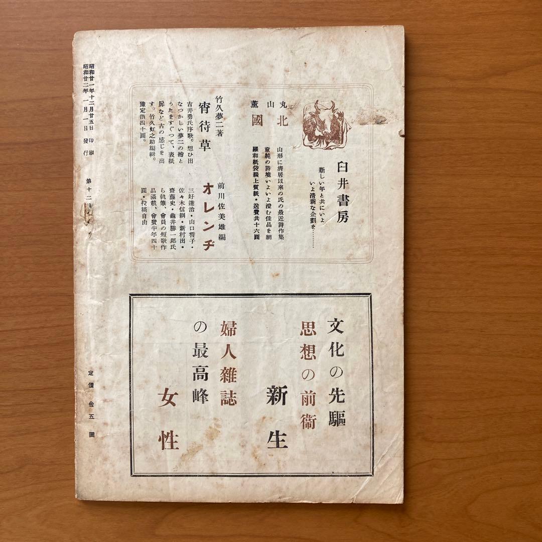 【貴重】詩誌「詩風土」22冊　不揃い　臼井書房発行