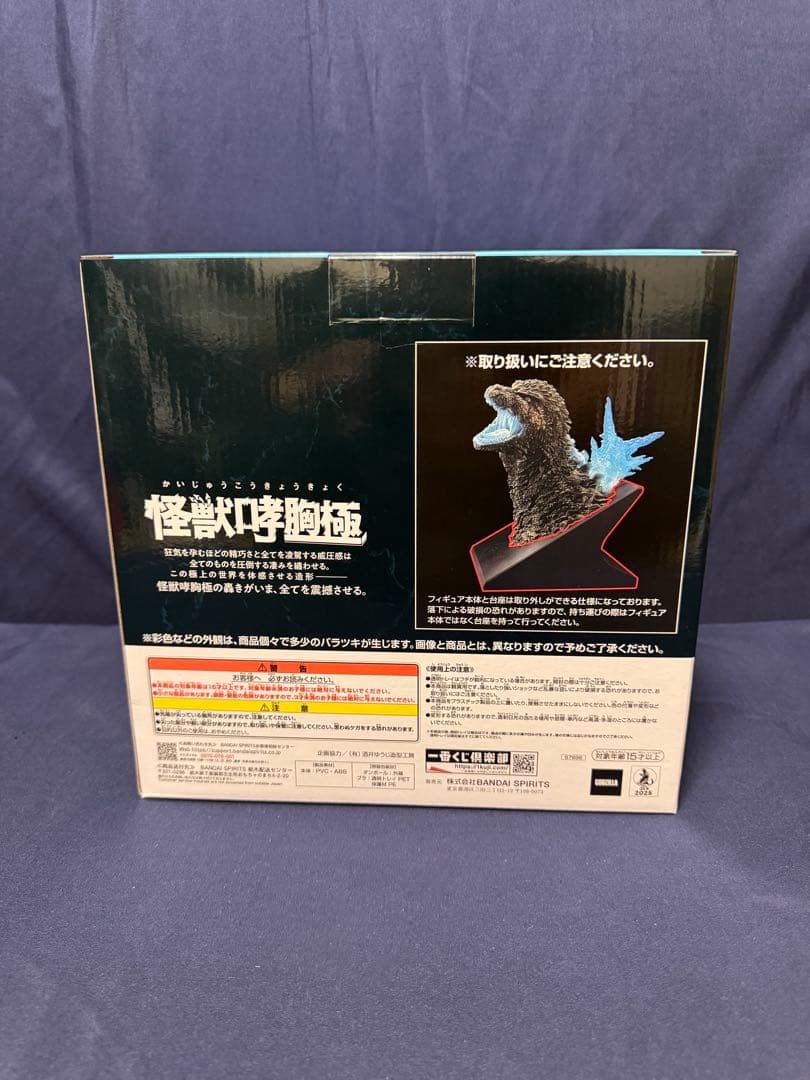 か*い様 一番くじ　ゴジラ怪獣乱舞　B賞とラストワン賞　MONSTERLISE