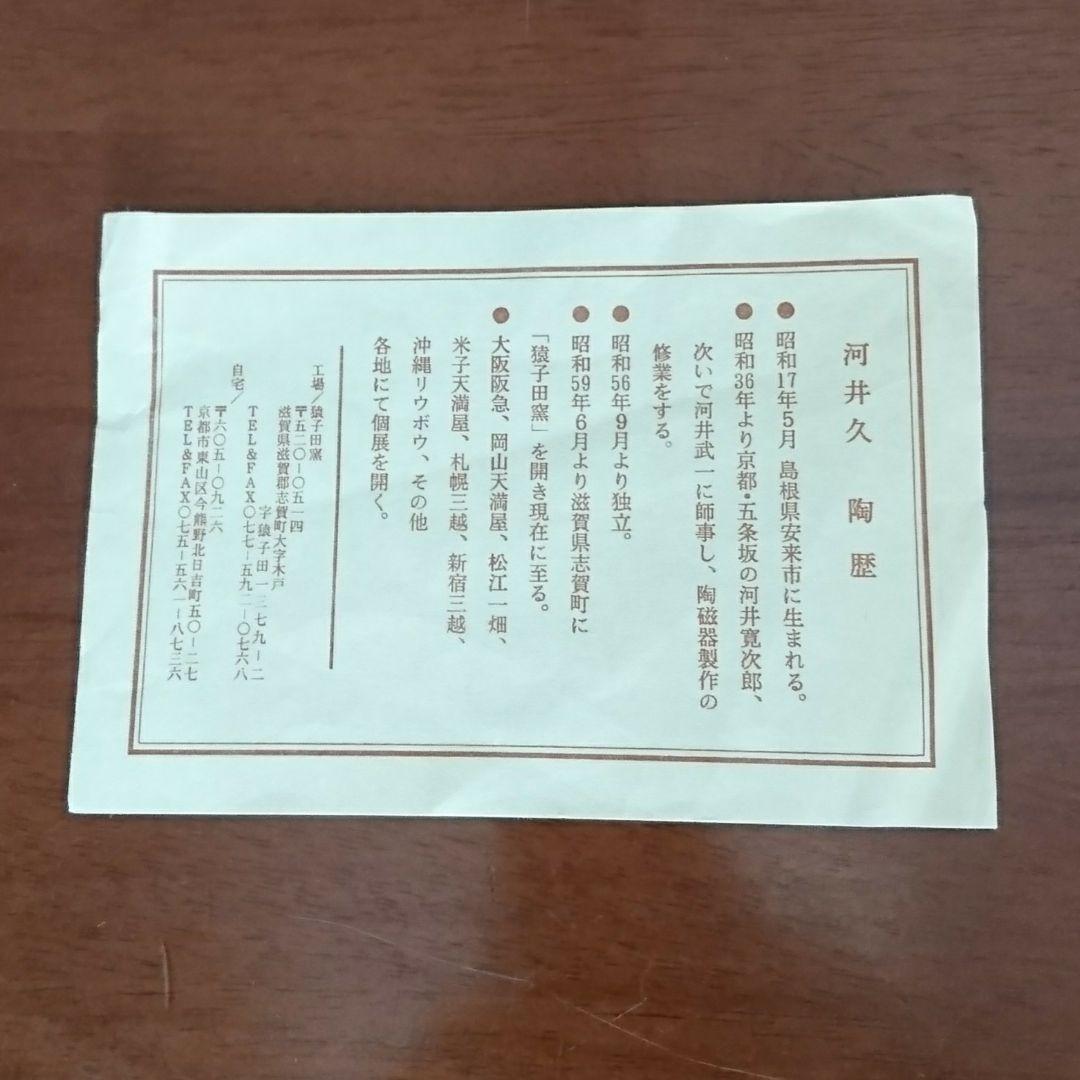 新品皿５枚セット 釣窯組皿 たち吉