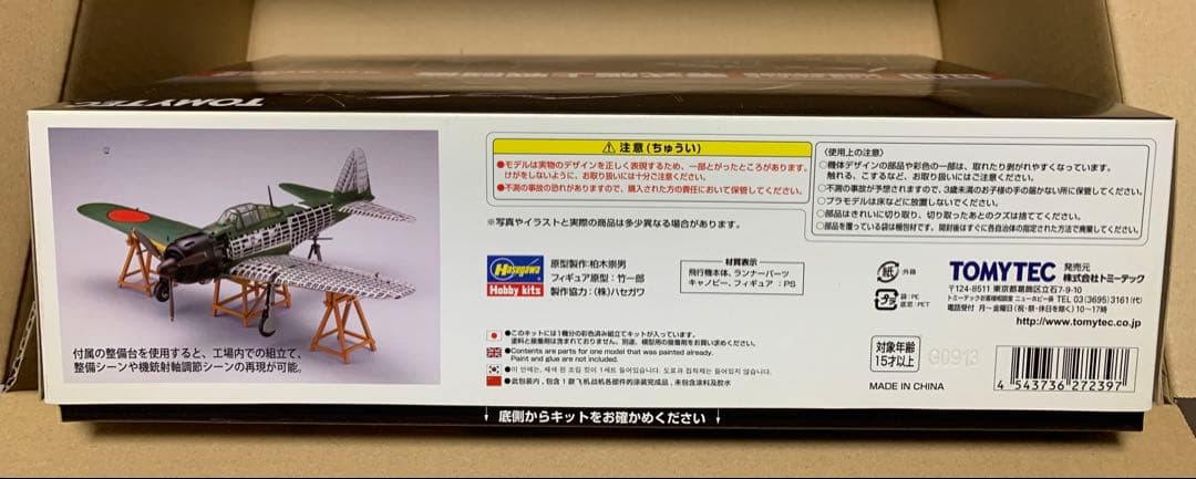 トミーテック1/48内部構造再現模型 零式艦上戦闘機52型 第204海軍航空隊