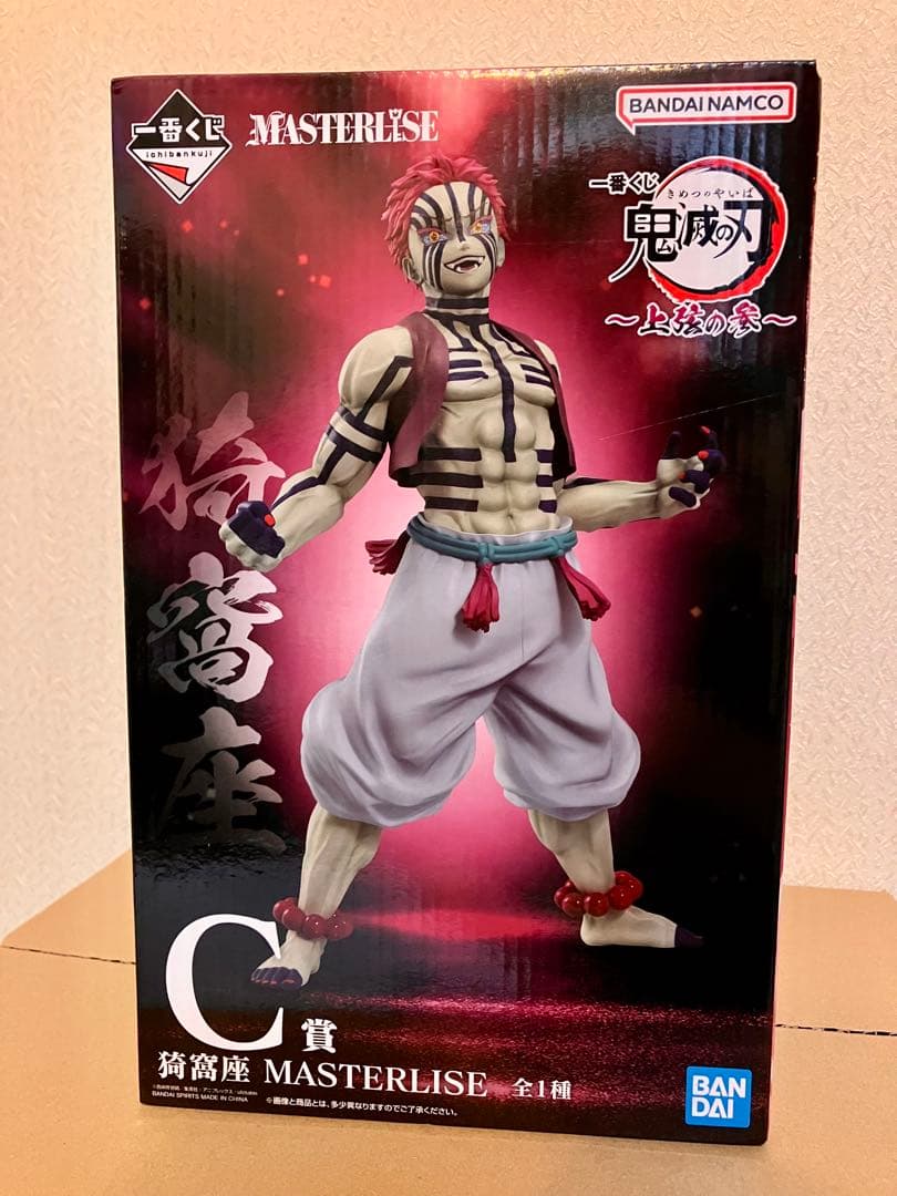 【新品・未開封】一番くじ マスターライズ C賞・ラストワン賞 猗窩座 2体セット