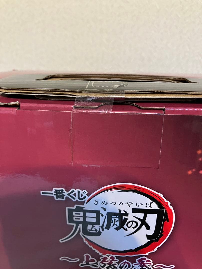 【新品・未開封】一番くじ マスターライズ C賞・ラストワン賞 猗窩座 2体セット