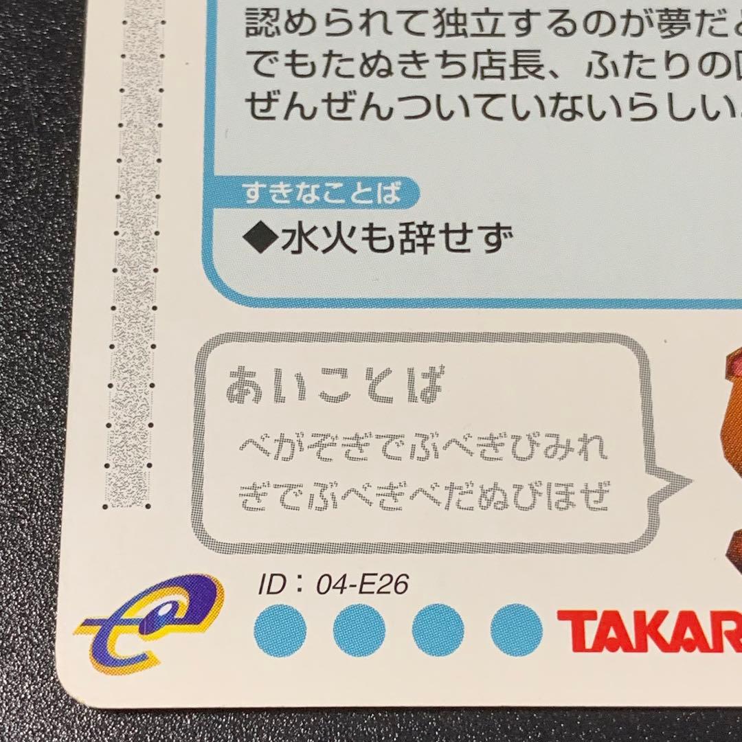 希少 どうぶつの森+ カードe つぶきちまめきち