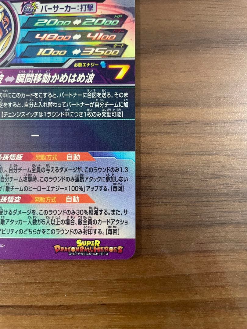 孫悟飯　少年期　MM1-ASEC SP