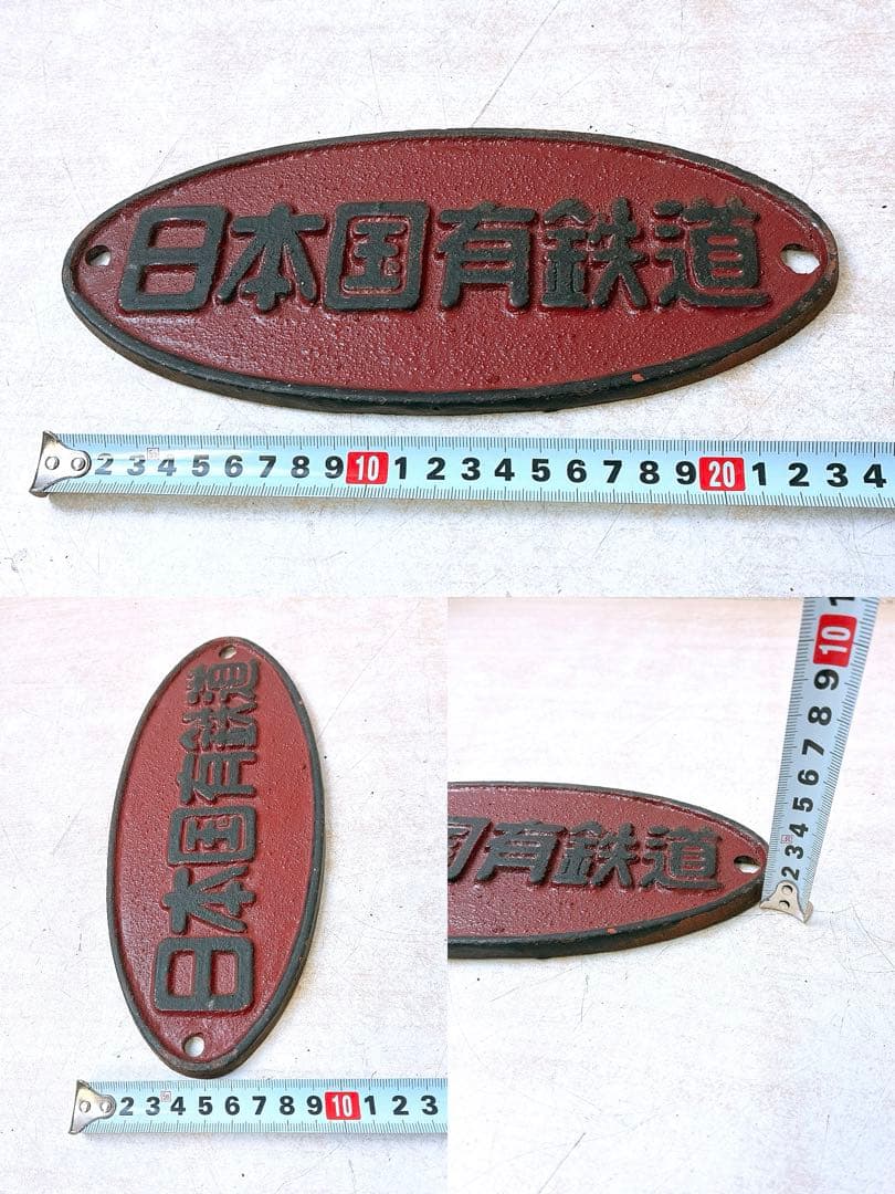 3点まとめ 日本国有鉄道 銘板 プレート 鉄道グッズ コレクション 楕円銘板